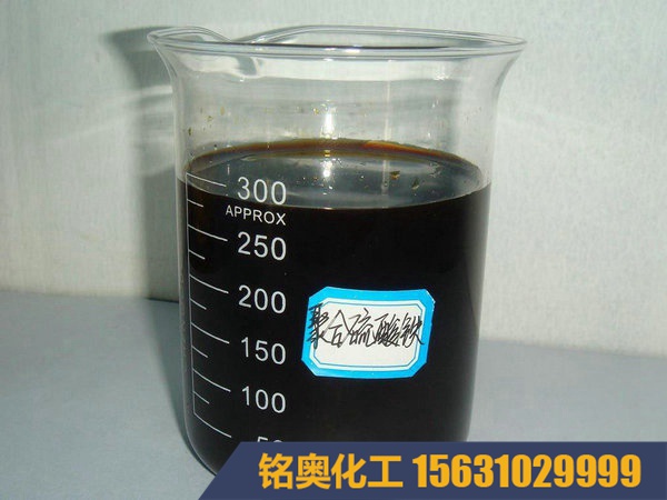 聚合硫酸铁-1